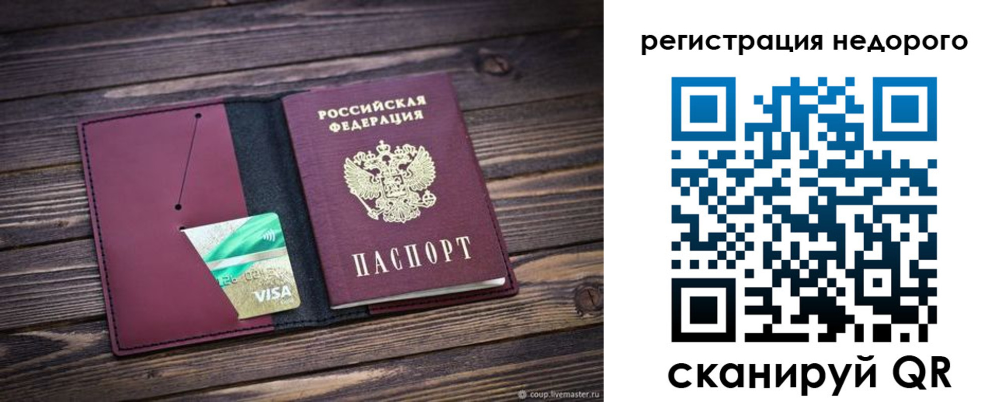 временная регистрация в Севастополе