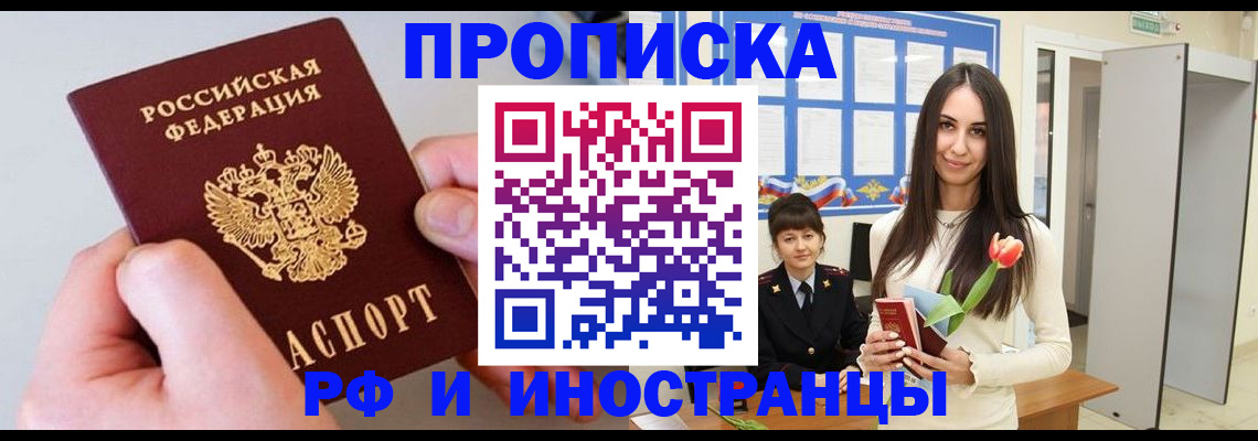миграционный учет в Севастополе