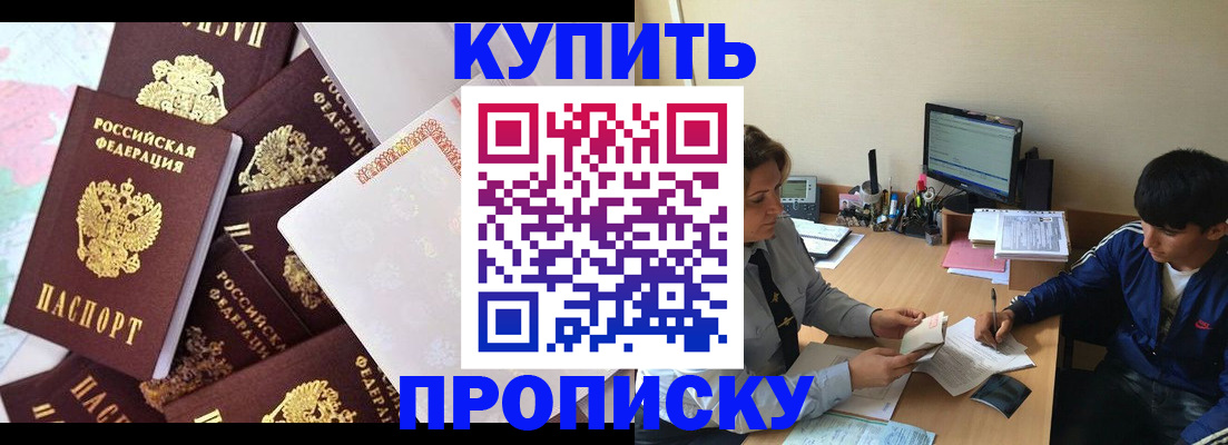 прописка в Севастополе